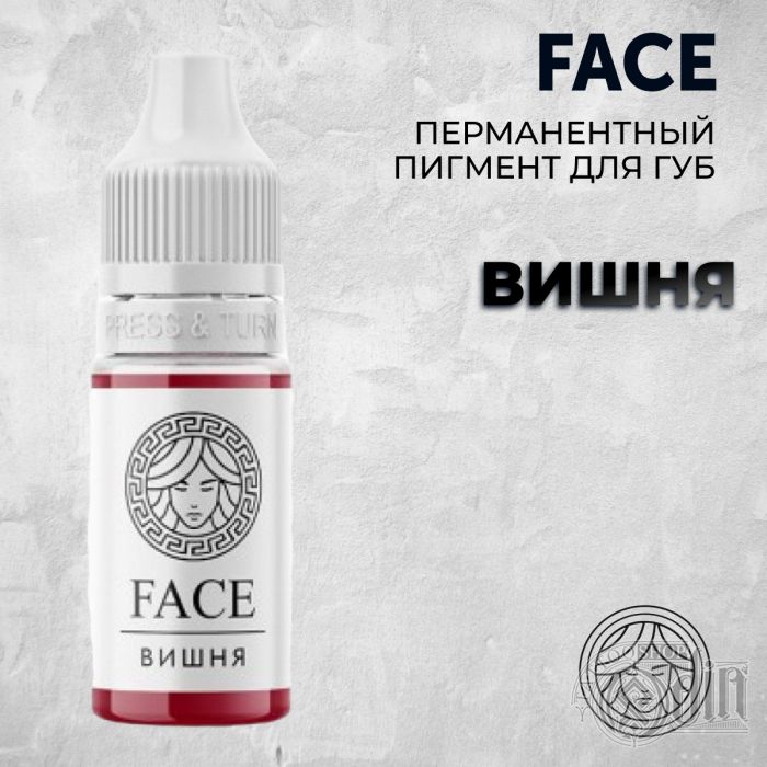 Вишня — Face PMU— Пигмент для перманентного макияжа губ